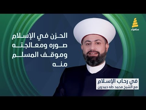 رحاب الإسلام