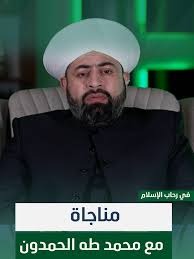 مناجاة